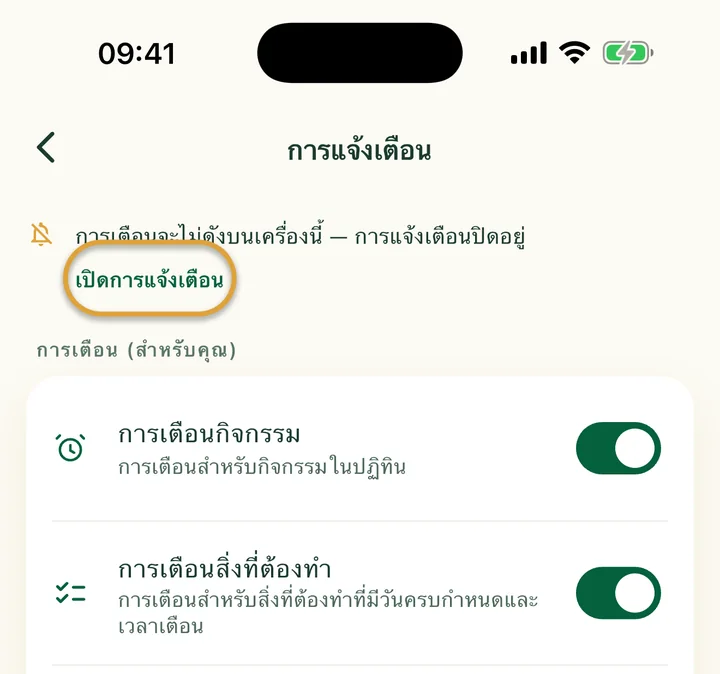 ด้านบนของหน้า “การแจ้งเตือน” ที่มีข้อความว่าการแจ้งเตือนปิดอยู่ “เปิดการแจ้งเตือน” ถูกวงไว้