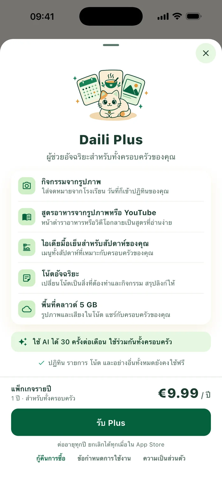 หน้าต่าง Daili Plus: สิ่งที่คุณได้รับ ราคารายปี และปุ่ม รับ Plus