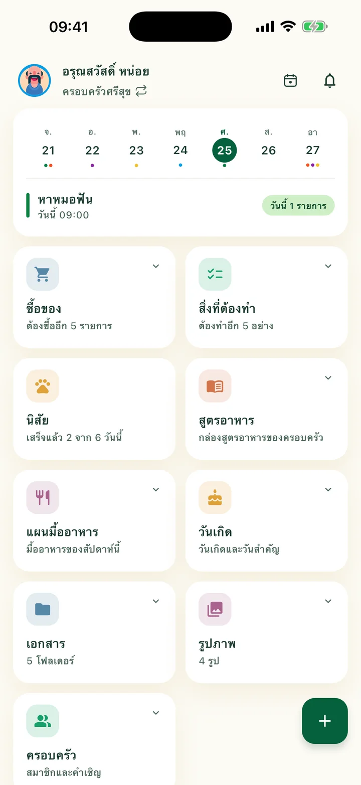 หน้าแรกที่มีการ์ดสัปดาห์และการ์ดต่าง ๆ