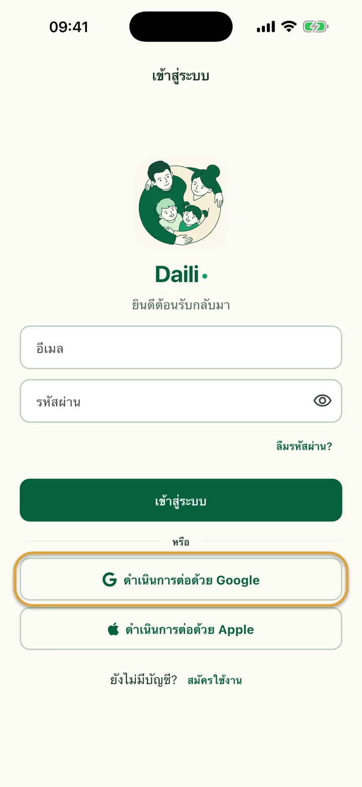 หน้าเข้าสู่ระบบ ปุ่ม “ดำเนินการต่อด้วย Google” ถูกวงไว้