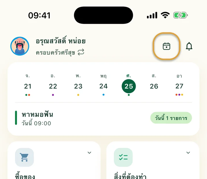 ด้านบนของหน้าแรก ปุ่ม “วันนี้” ข้างกระดิ่งถูกวงไว้