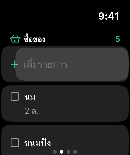 รายการซื้อของบนนาฬิกา มีเพิ่มรายการอยู่ด้านบน