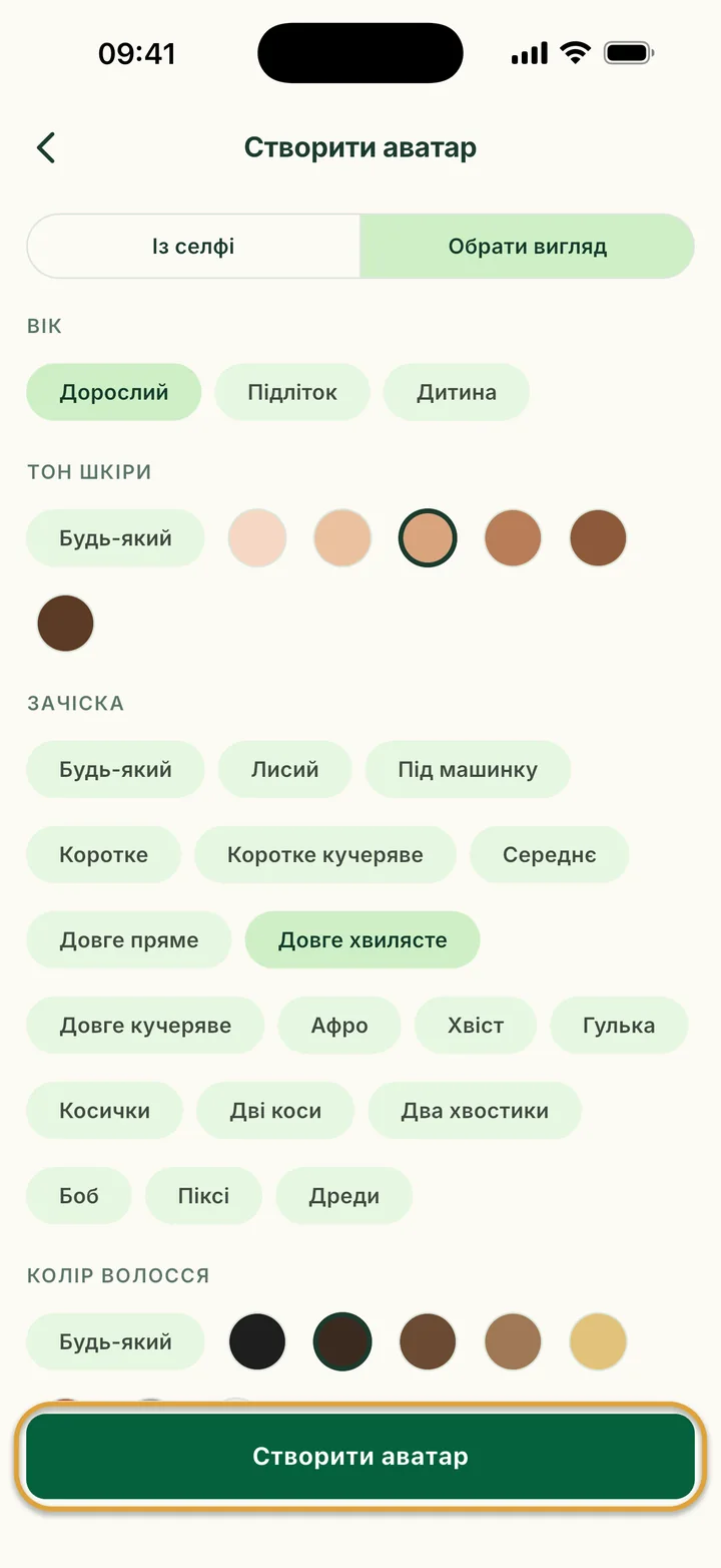 Обрати вигляд: вибрано Дорослий, тон шкіри, Довге хвилясте і темно-каштанове волосся. Створити аватар обведено.