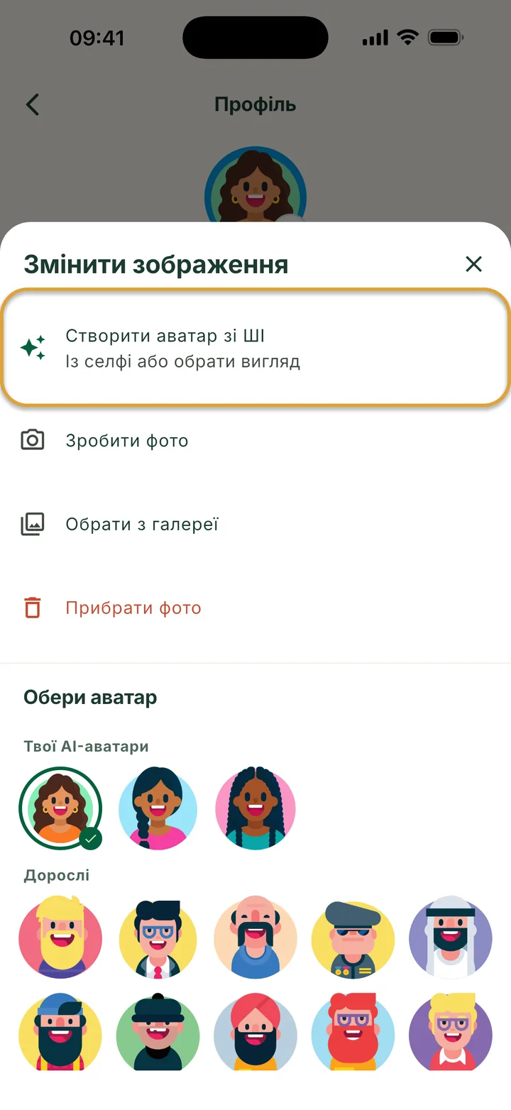 Вікно Змінити зображення. Створити аватар зі ШІ обведено. У розділі Обери аватар, під Твої AI-аватари, видно три варіанти.