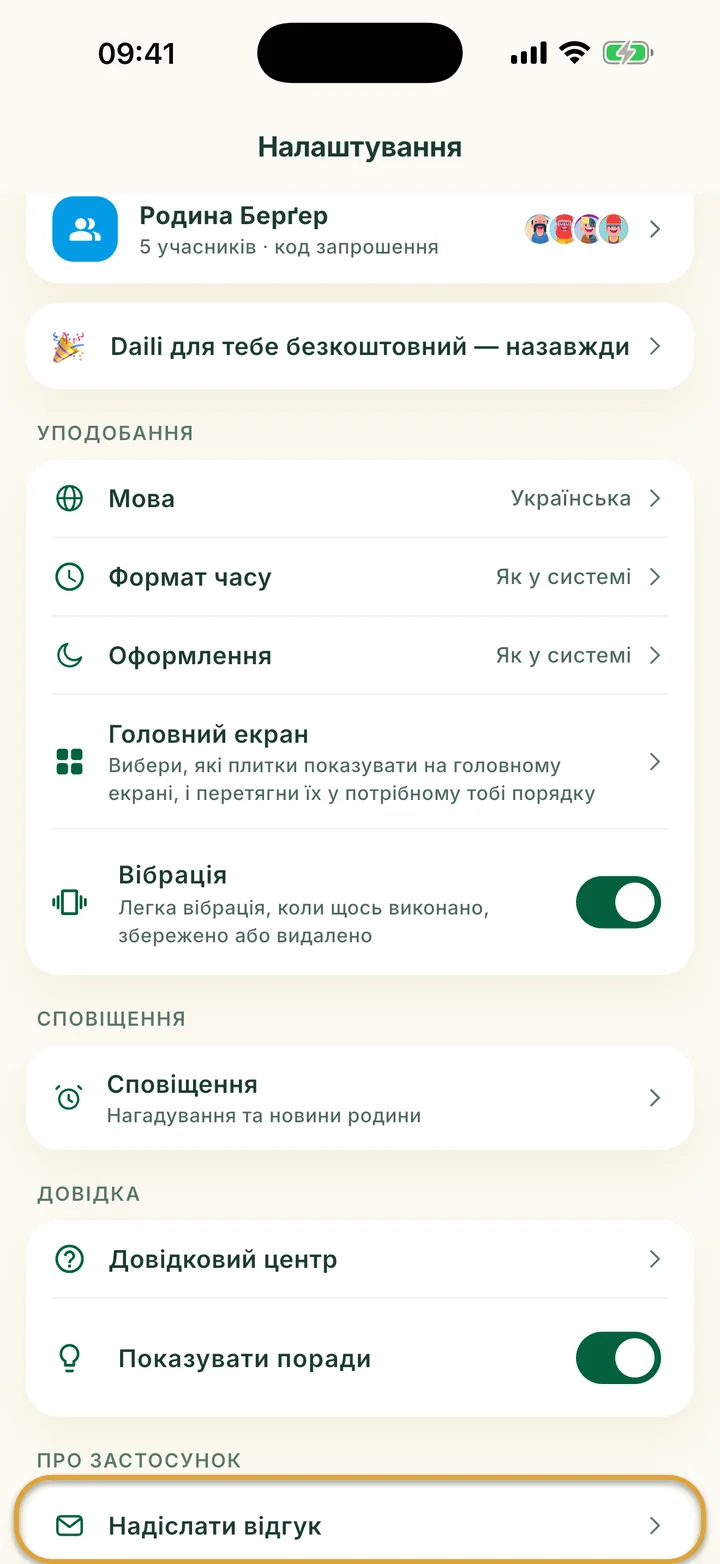 Екран Налаштування. Рядок Надіслати відгук у розділі Про застосунок обведено.