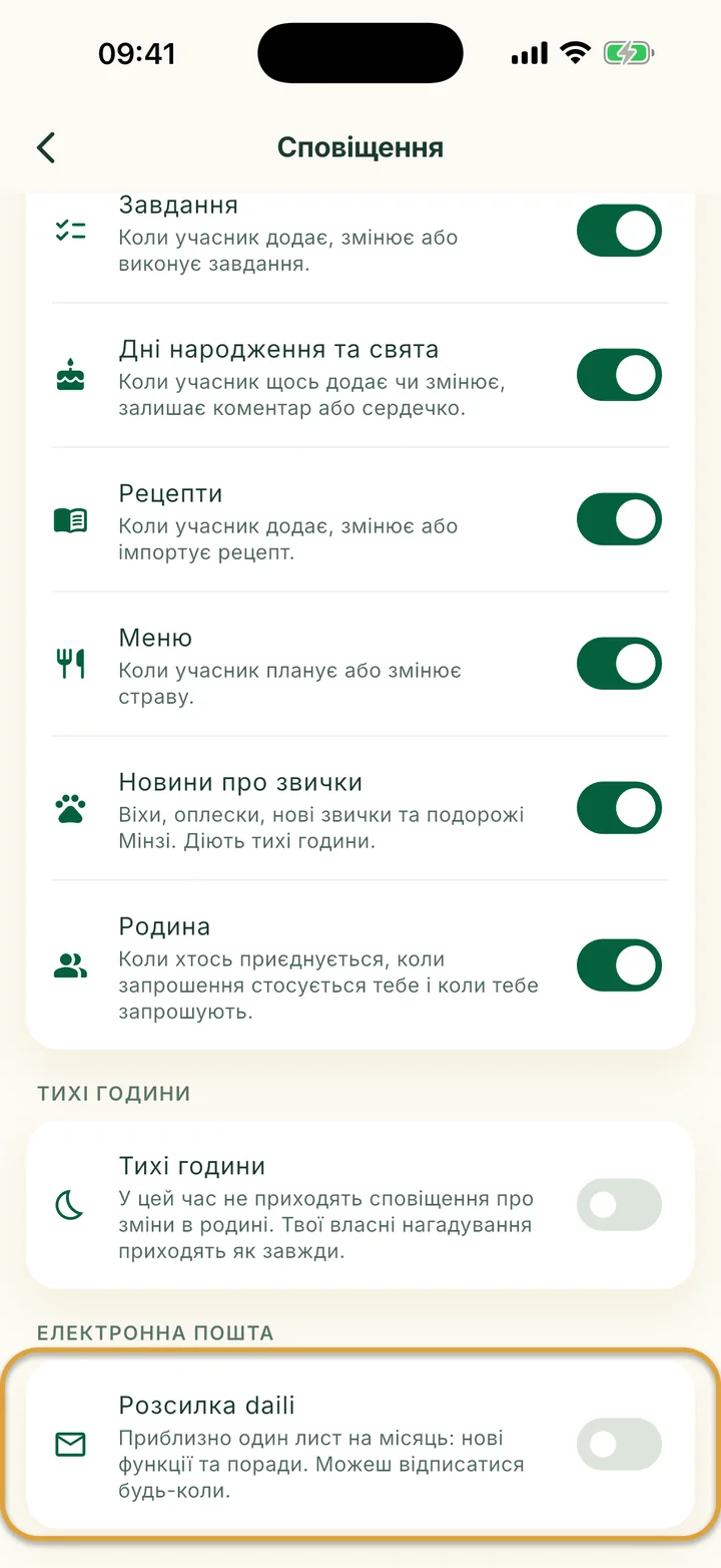 Низ екрана Сповіщення. Перемикач Розсилка daili в розділі Електронна пошта обведено.
