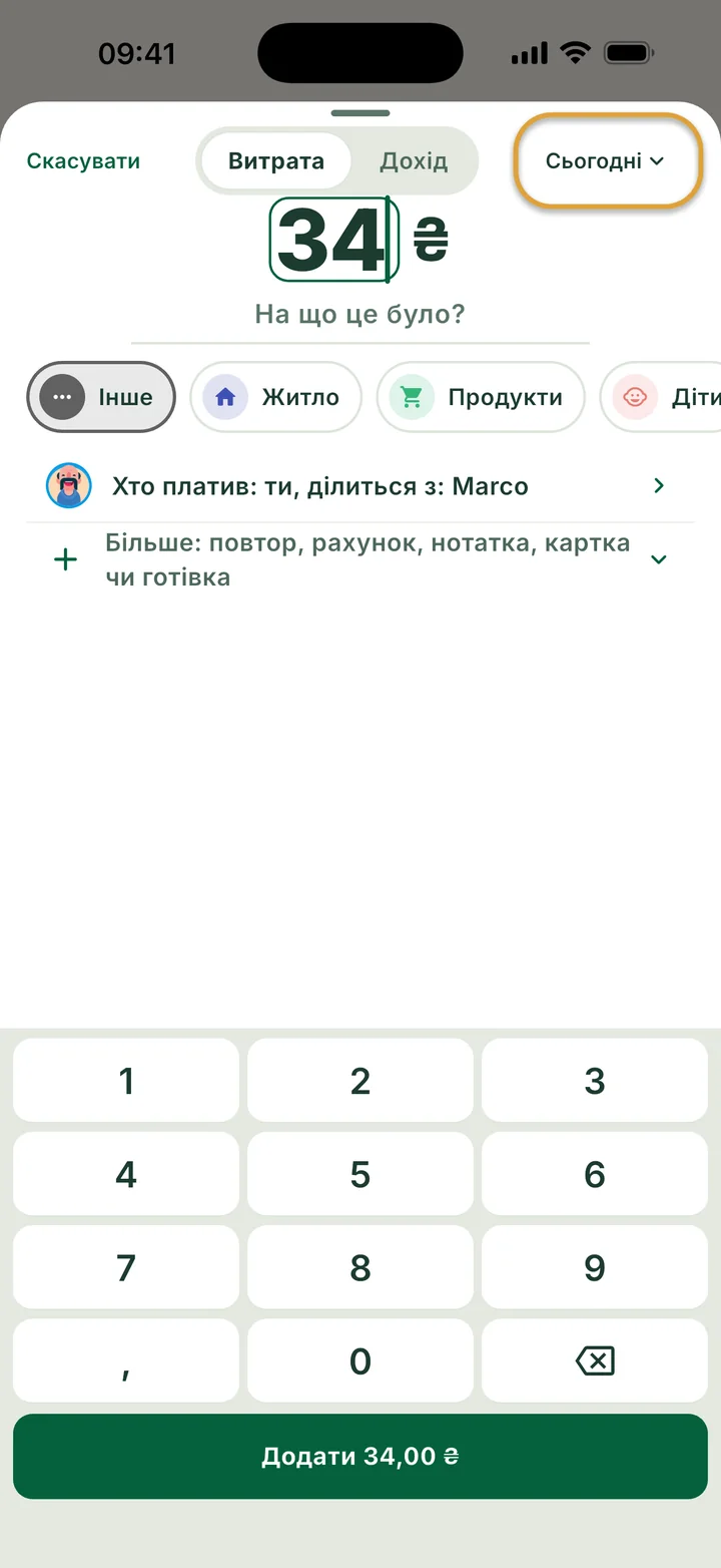 Додавання витрати 34 ₴ на цифровій клавіатурі. Кнопку Сьогодні вгорі обведено.