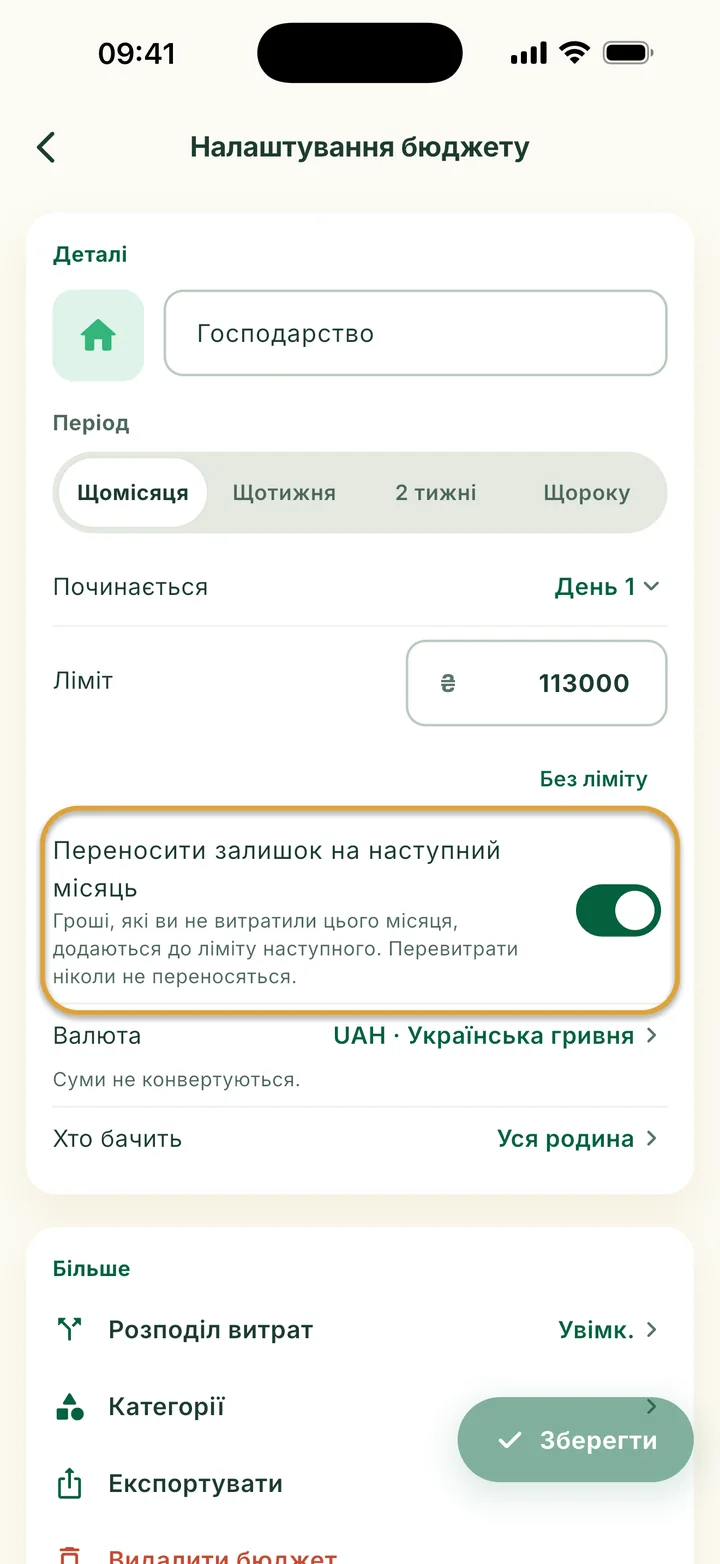 Налаштування бюджету з увімкненим перемикачем Переносити залишок на наступний місяць. Перемикач обведено.