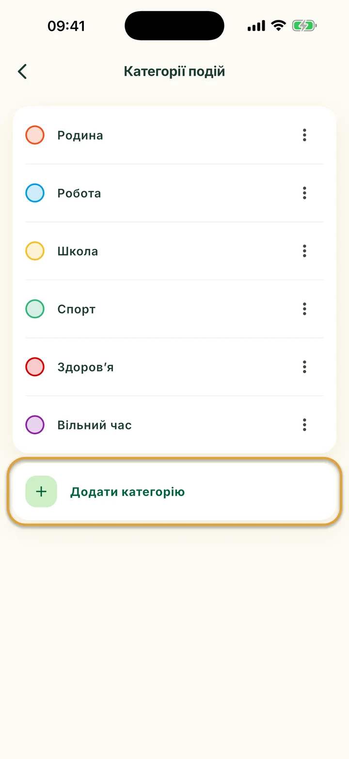 Екран Категорії подій із шістьма категоріями. Рядок Додати категорію обведено.