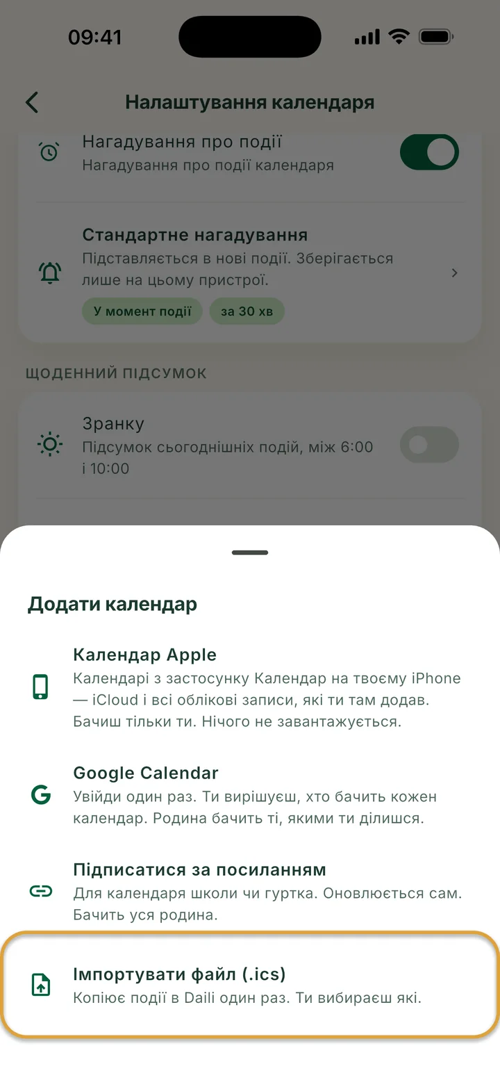 Вікно Додати календар у налаштуваннях календаря. Пункт Імпортувати файл (.ics) обведено.