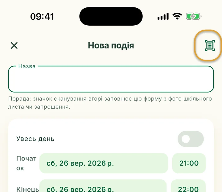 Екран Нова подія. Значок сканування вгорі праворуч обведено.
