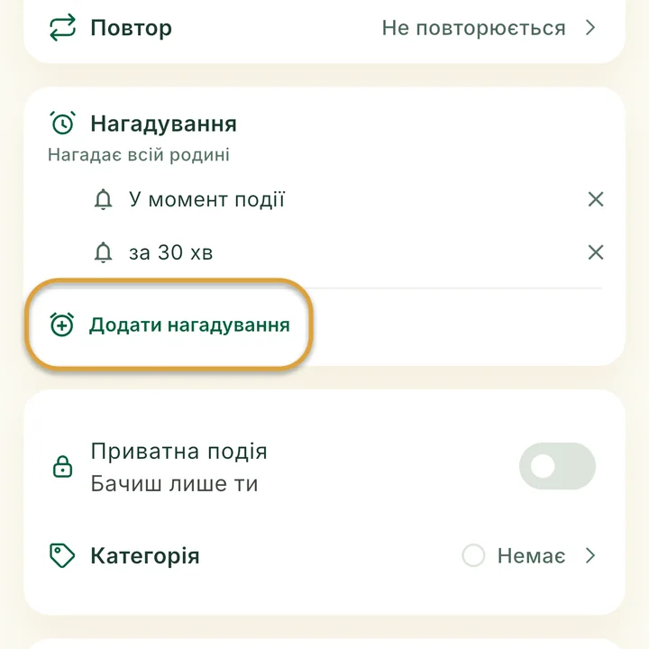Розділ Нагадування у формі події з двома нагадуваннями. Кнопку Додати нагадування обведено.