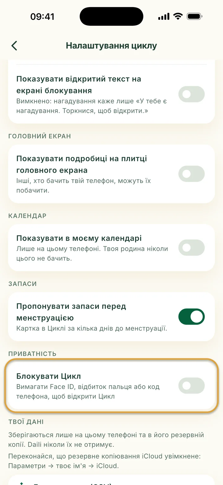 Налаштування циклу з Показувати в моєму календарі, перемикачем запасів, експортом та імпортом. Блокувати Цикл обведено.
