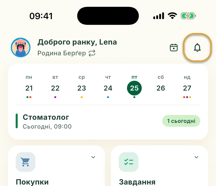 Верх головного екрана. Кнопку з дзвіночком угорі праворуч обведено.