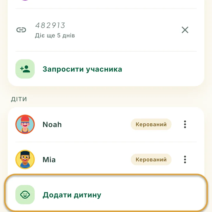 Розділ Діти на екрані Родина з двома дітьми. Рядок Додати дитину обведено.