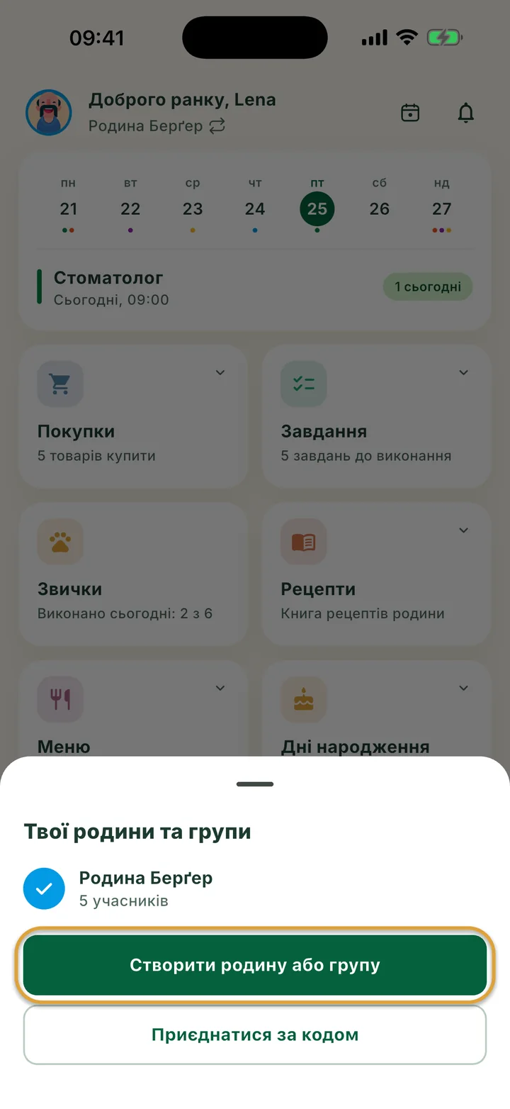 Аркуш Твої родини та групи над головним екраном. Кнопку Створити родину або групу обведено.