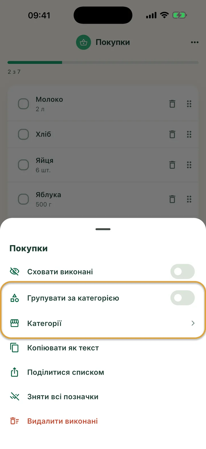 Меню ⋯ списку Покупки. Перемикач Групувати за категорією і рядок Категорії обведено.