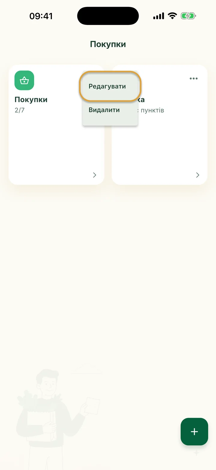 Екран Покупки з відкритим меню ⋯ списку. Редагувати обведено, під ним Видалити.