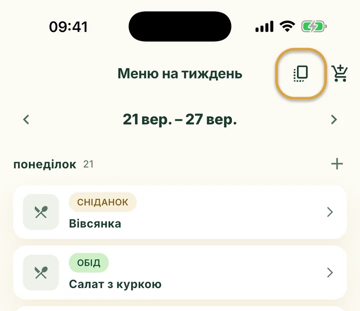 Верх екрана Меню на тиждень. Кнопку копіювання поруч із кошиком обведено.