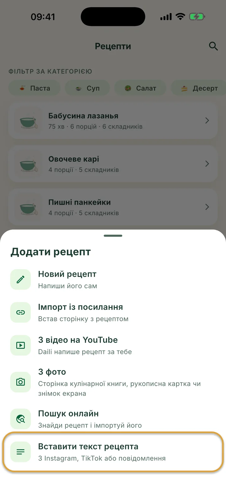 Екран Рецепти з відкритим меню +. Вставити текст рецепта обведено.