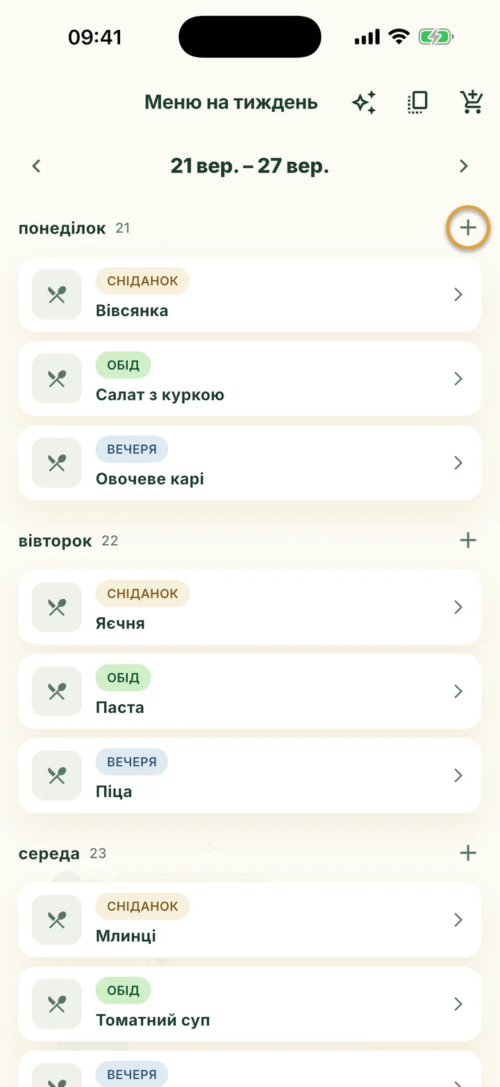 Меню на тиждень для одного тижня. + біля понеділка обведено.