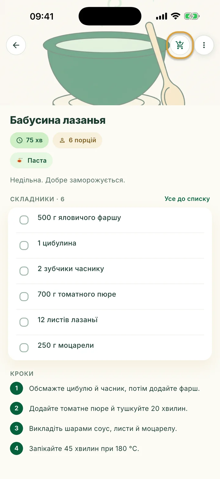 Рецепт зі складниками. Кнопку з кошиком угорі обведено.