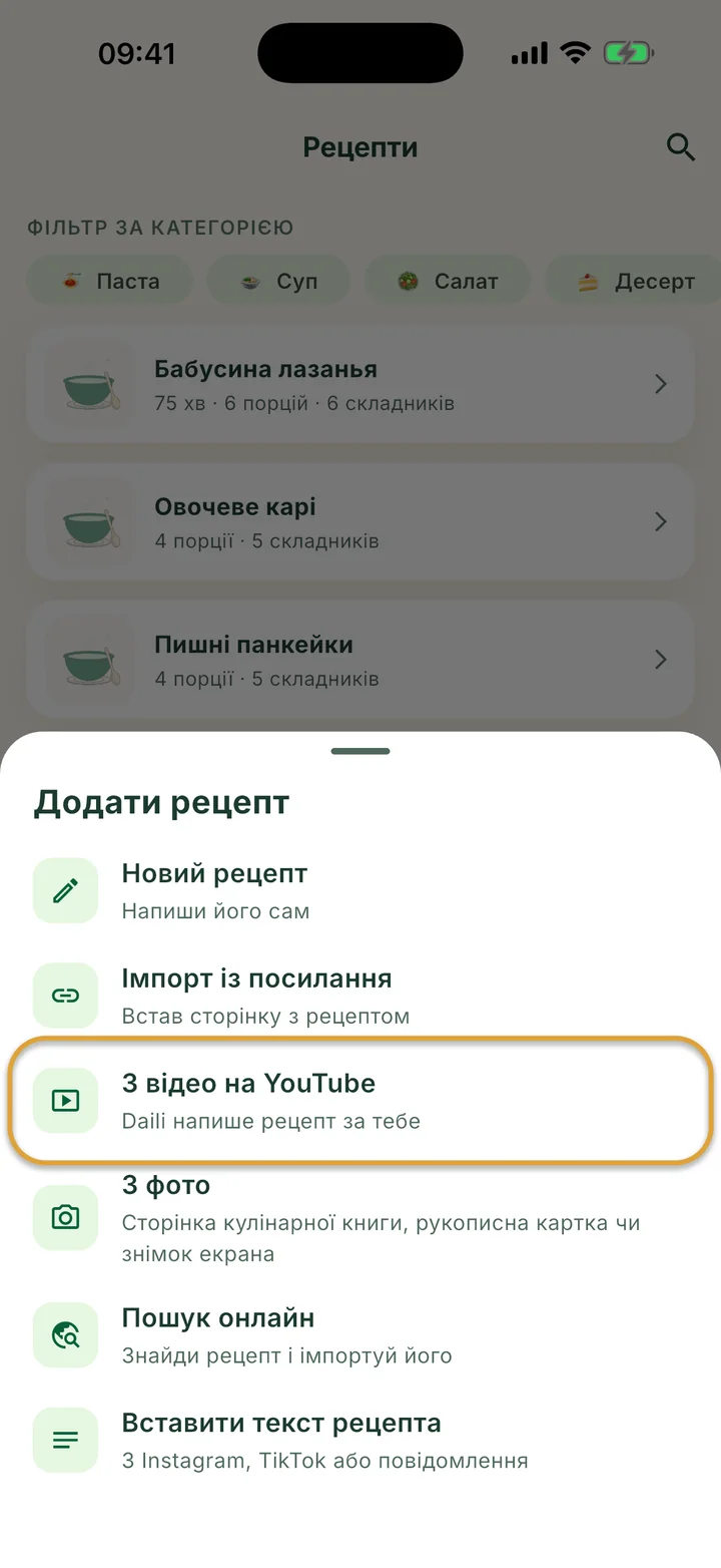 Екран Рецепти з відкритим меню +. З відео на YouTube обведено.