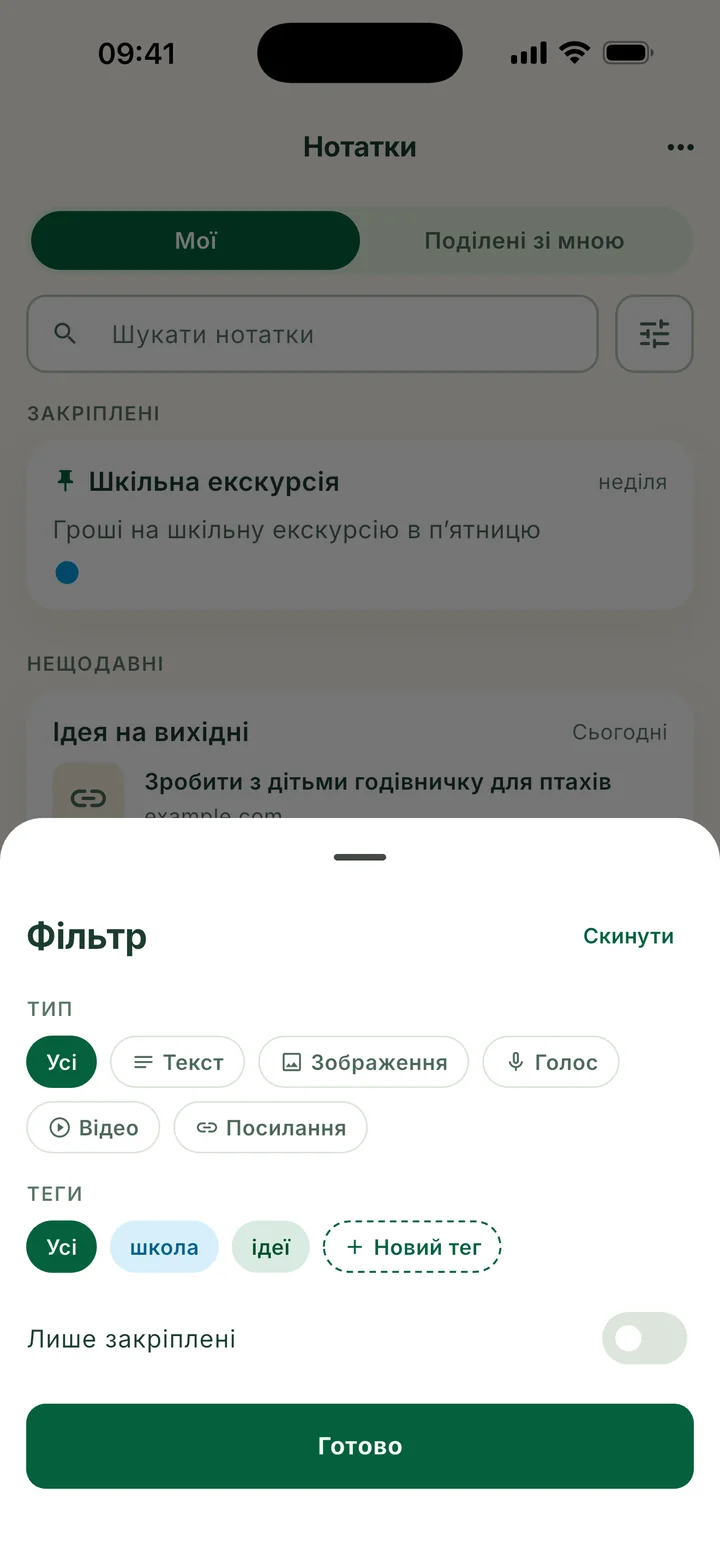 Вікно Фільтр: Тип, Теги з кнопкою Новий тег, а також Лише закріплені.