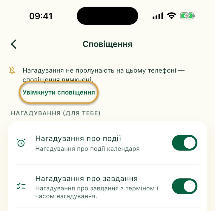 Верх екрана Сповіщення з повідомленням, що сповіщення вимкнено. Увімкнути сповіщення обведено.