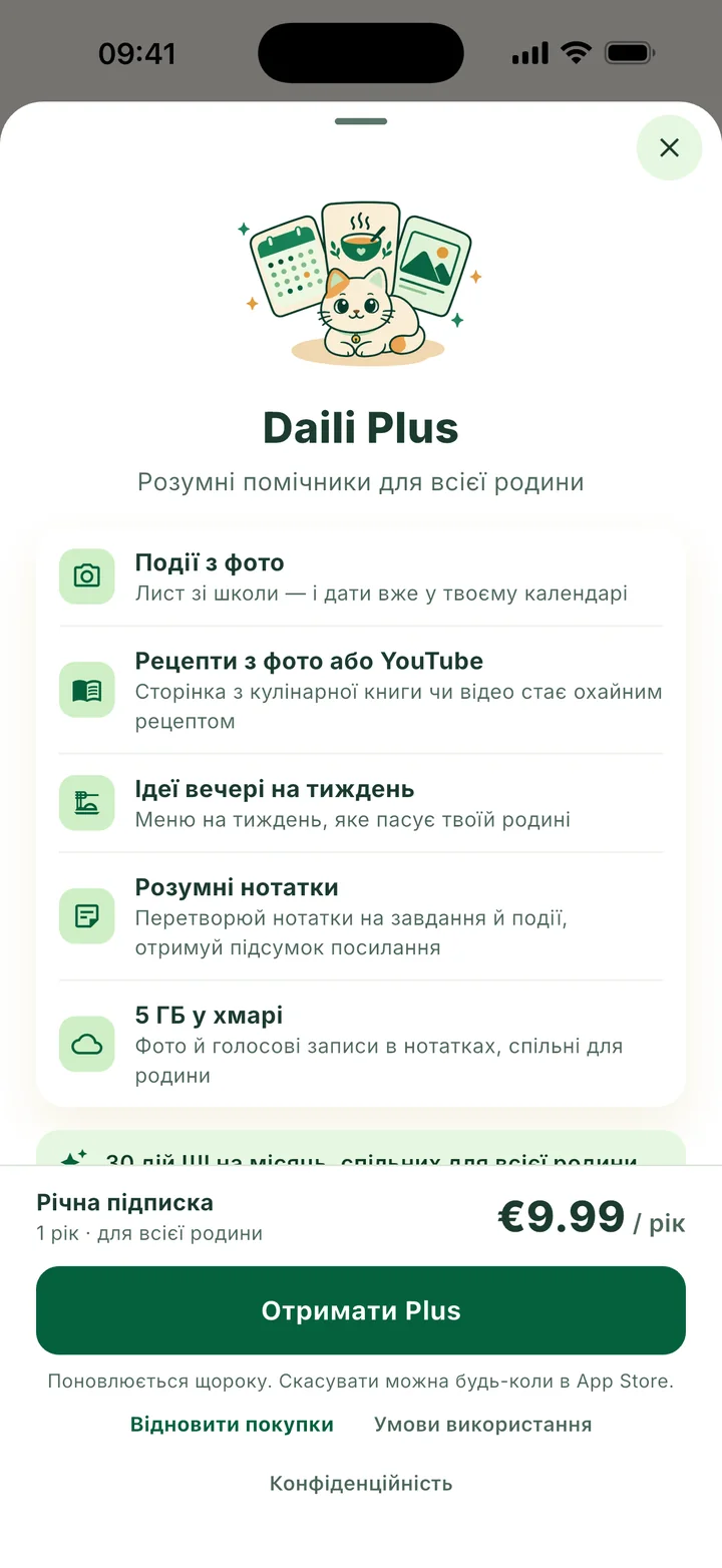 Вікно Daili Plus: що ти отримуєш, річна ціна і кнопка Отримати Plus.