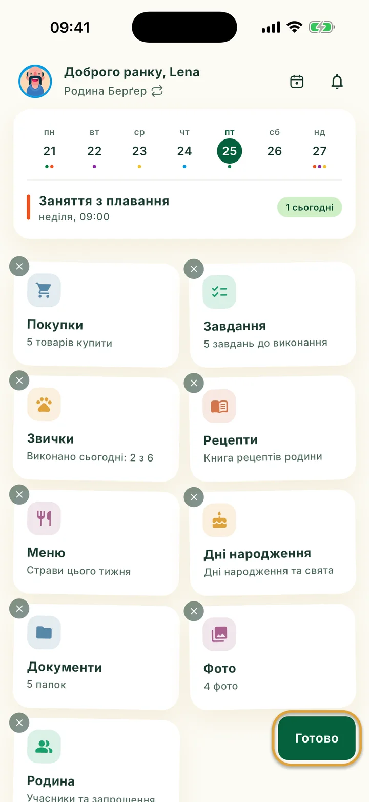 Головний екран у режимі редагування, з × на кожній плитці. Кнопку Готово внизу праворуч обведено.