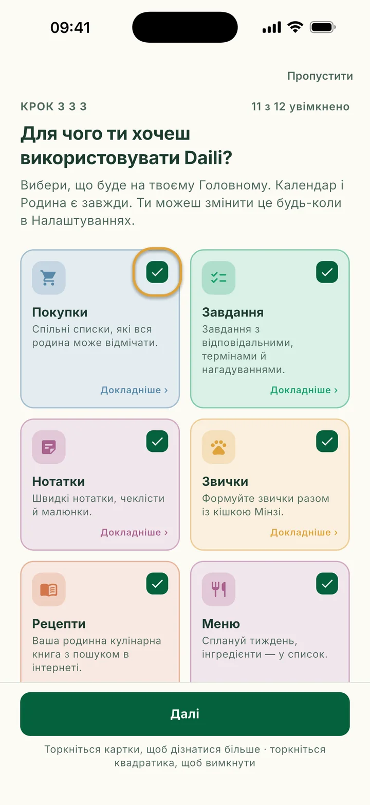 Картки функцій. Позначку на картці Покупки обведено.
