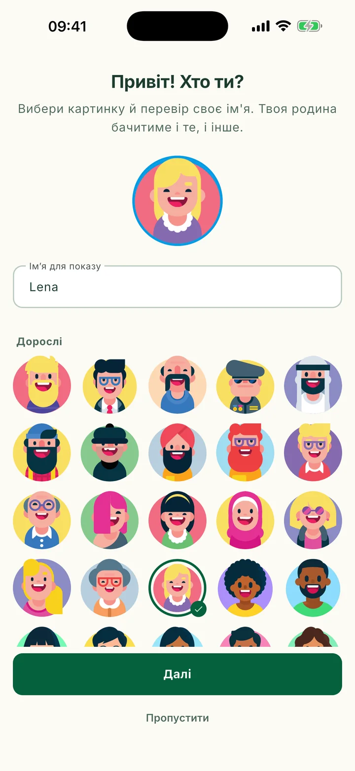 Крок Привіт! Хто ти? з вибраним зображенням і заповненим імʼям.