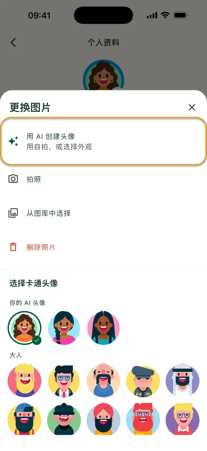 “更换图片”面板。“用 AI 创建头像”被圈出。“选择卡通头像”下的“你的 AI 头像”里有三个版本。