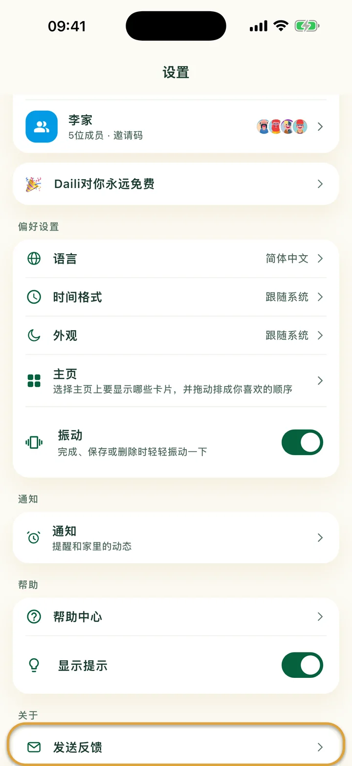 设置页面。“关于”下的“发送反馈”被圈出。