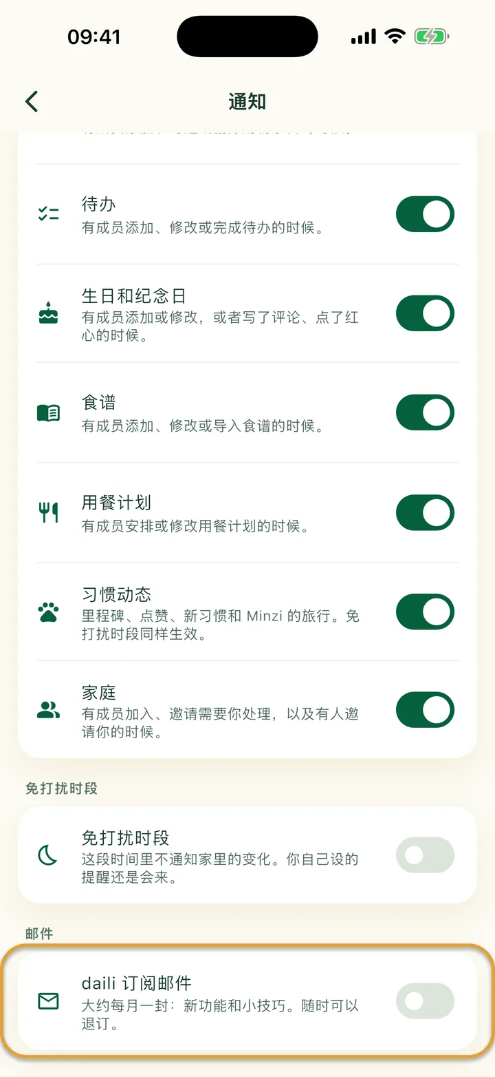 “通知”页面底部。“邮件”下的“daili 订阅邮件”开关被圈出。