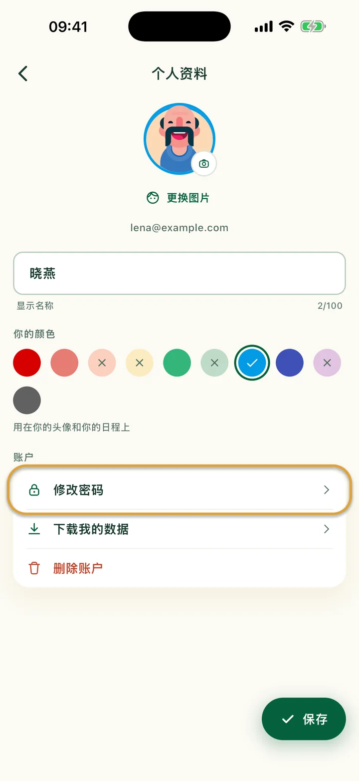 个人资料页面。“账户”下的“修改密码”被圈出。