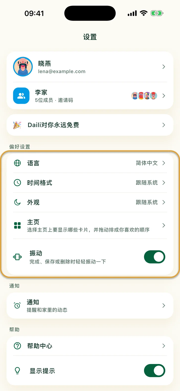 设置页面。有语言、时间格式、外观、主页和振动的“偏好设置”卡片被圈出。