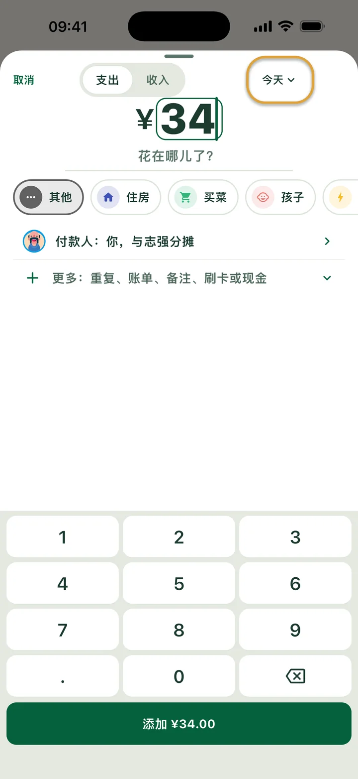 用数字键盘添加一笔 ¥34 的支出。顶部的“今天”按钮被圈出。