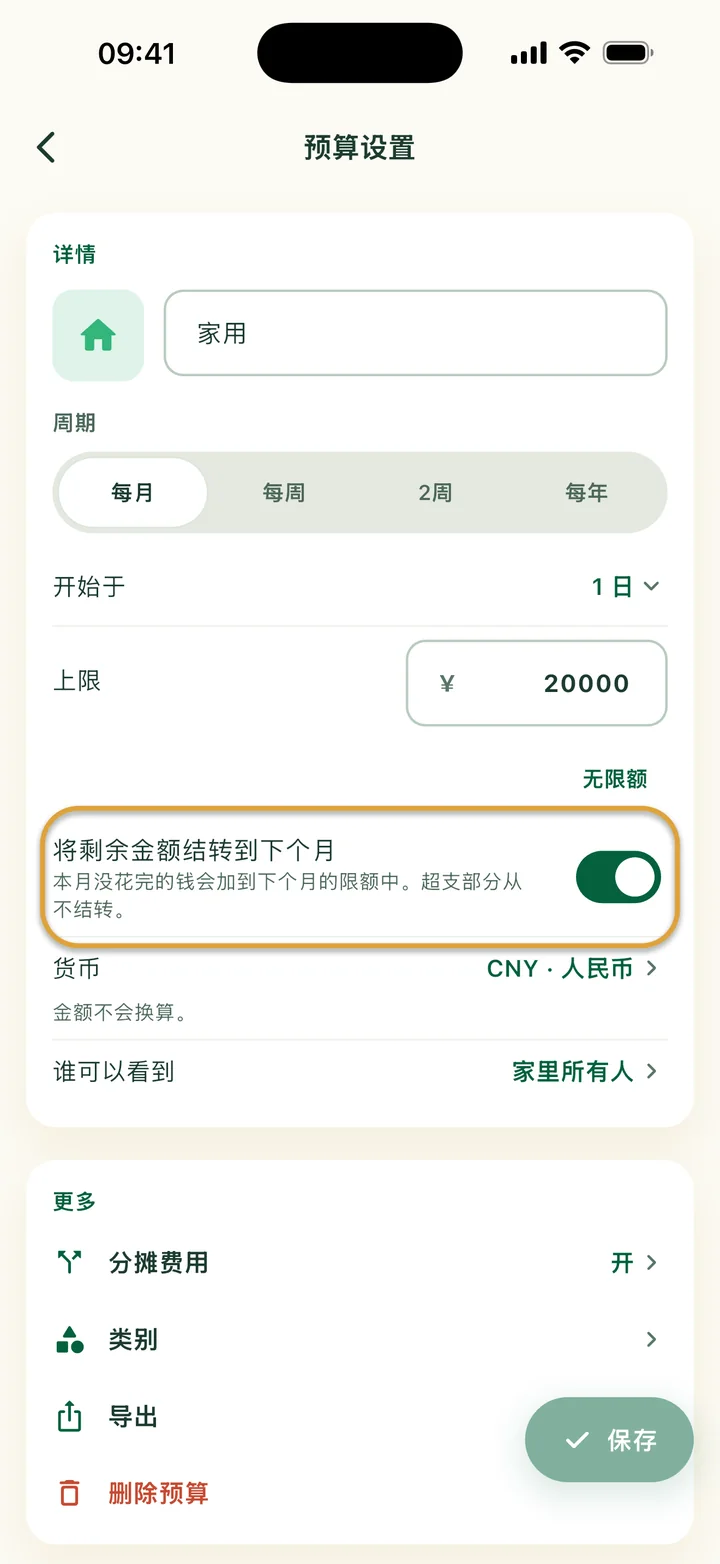 预算设置页面，“将剩余金额结转到下个月”已打开。开关被圈出。