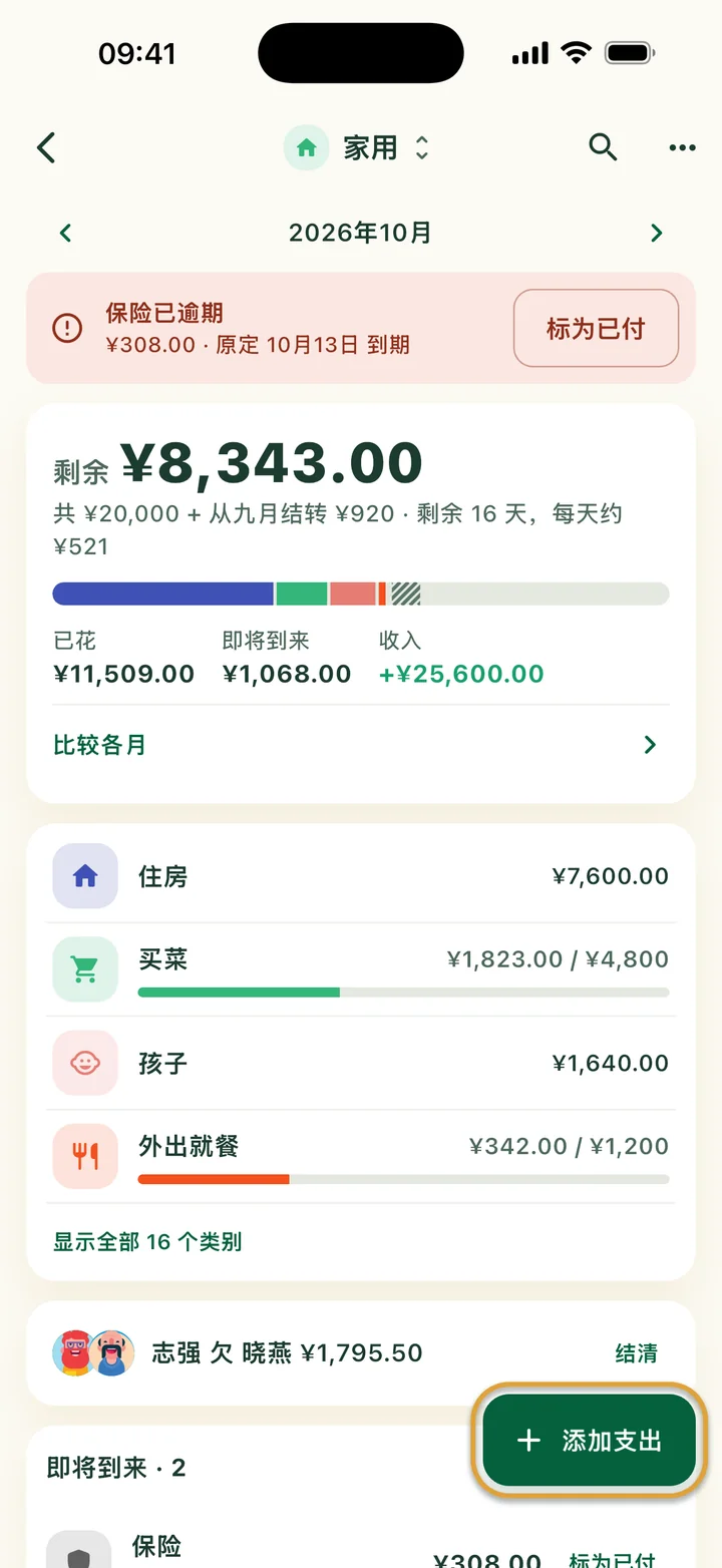 10 月的家用预算：顶部是逾期账单，下面是剩余金额、彩色条和类别。“添加支出”按钮被圈出。