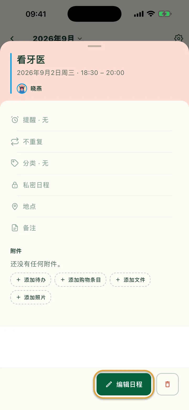 从日历打开的日程。“编辑日程”按钮被圈出，旁边是删除按钮。