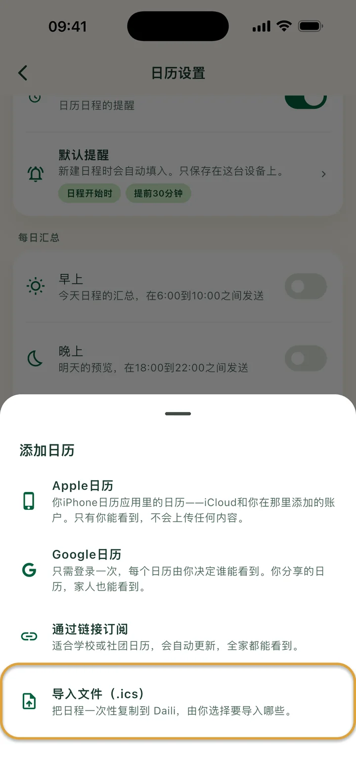 日历设置里的“添加日历”面板。“导入文件（.ics）”被圈出。