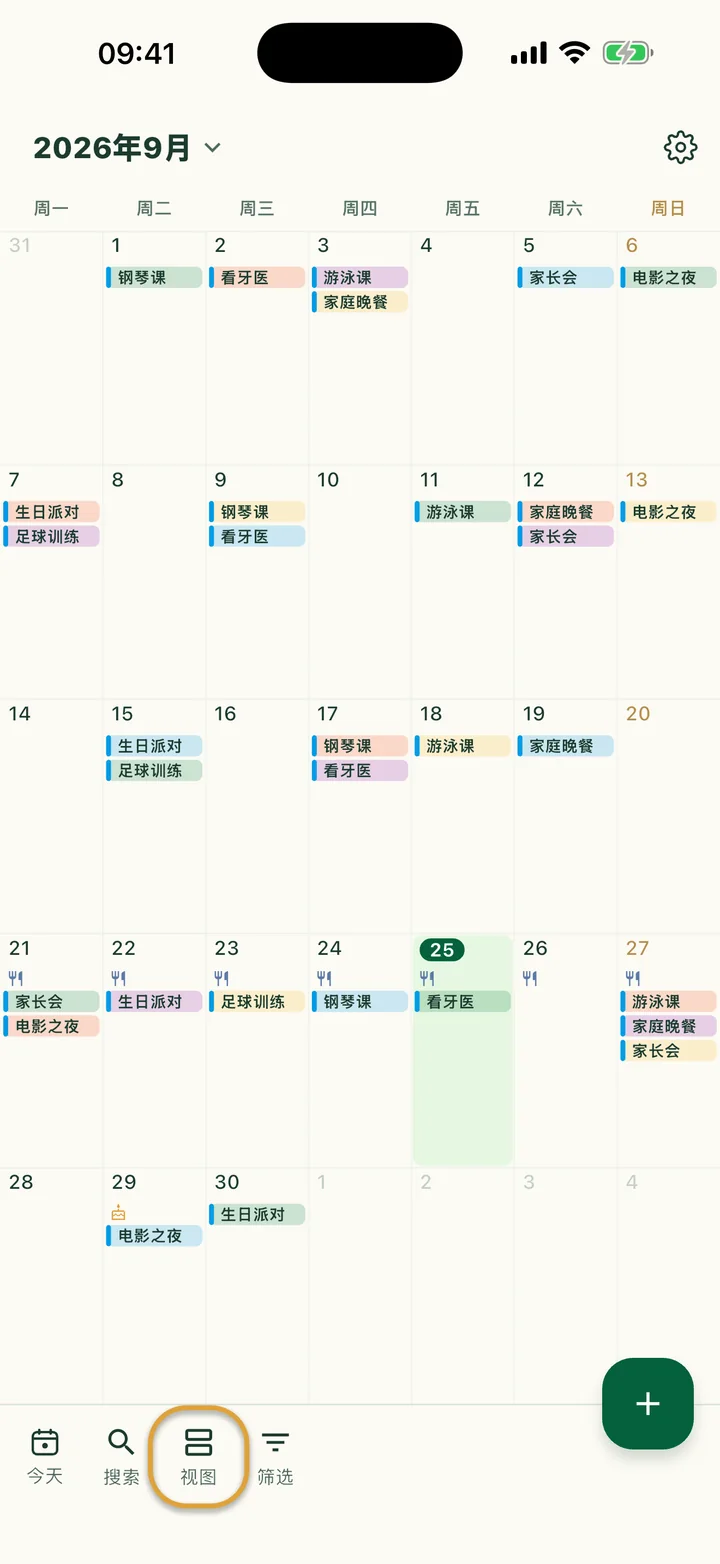 月视图的日历。底部栏的“视图”按钮被圈出。
