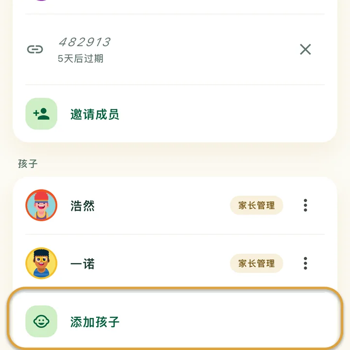 家庭页面的“孩子”部分有两个孩子。“添加孩子”这一行被圈出。