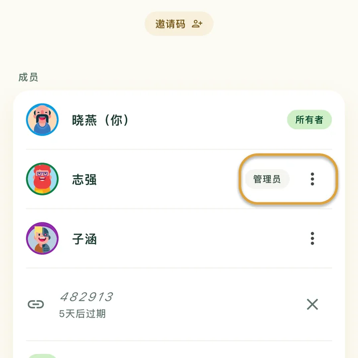 家庭页面的成员列表，带有“所有者”和“管理员”标签。“管理员”标签和志强旁边的 ⋮ 按钮被圈出。