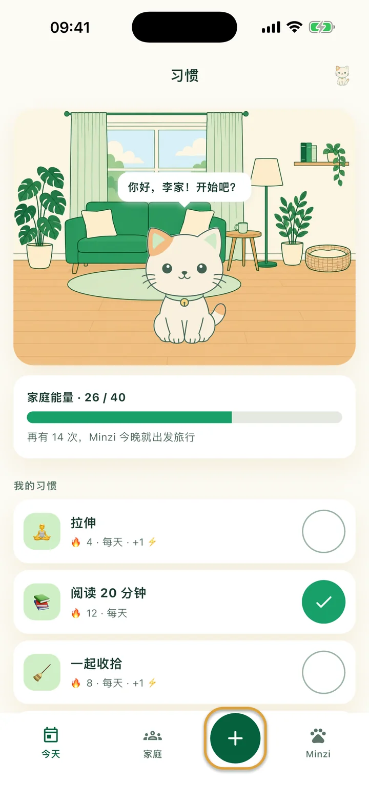 “习惯”页面，有房间里的 Minzi、家庭能量条和三个习惯。底部栏的 + 按钮被圈出。
