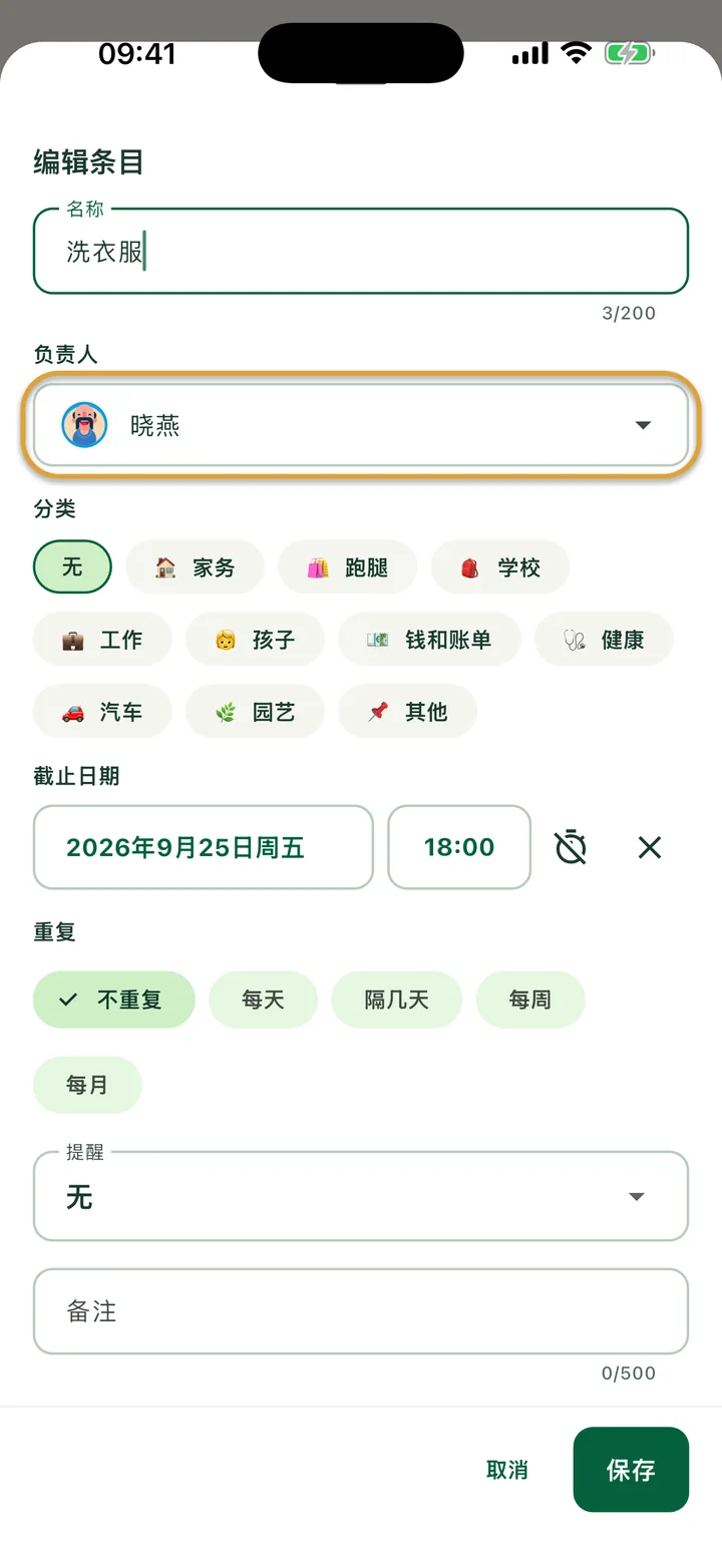 待办的“编辑条目”面板。设为晓燕的“负责人”栏被圈出。