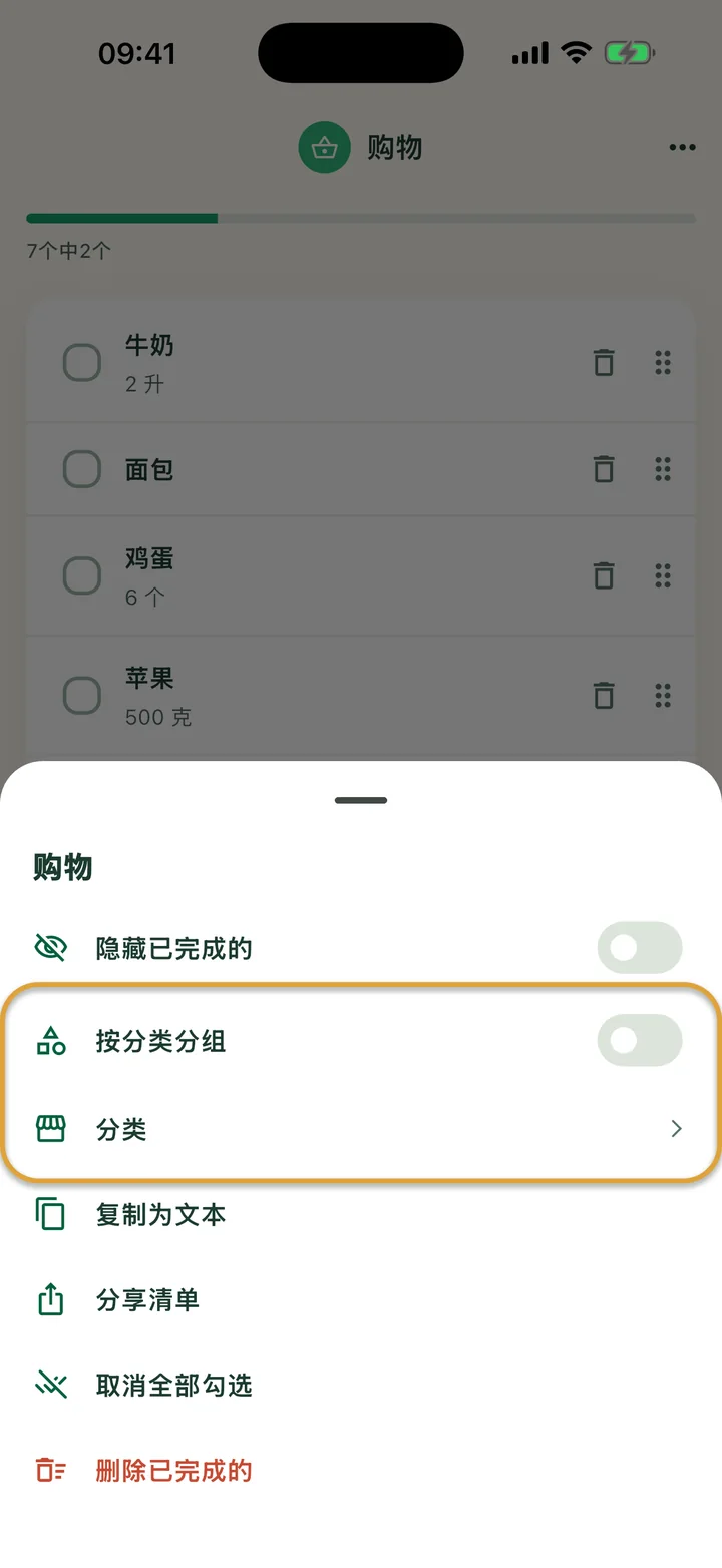 “购物”清单的 ⋯ 菜单。“按分类分组”开关和“分类”这一行被圈出。