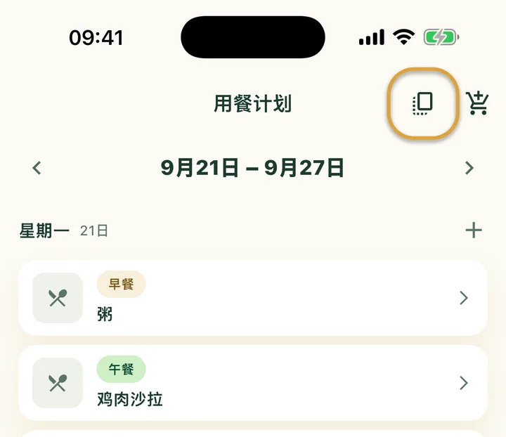 “用餐计划”顶部。购物车旁边的复制按钮被圈出。